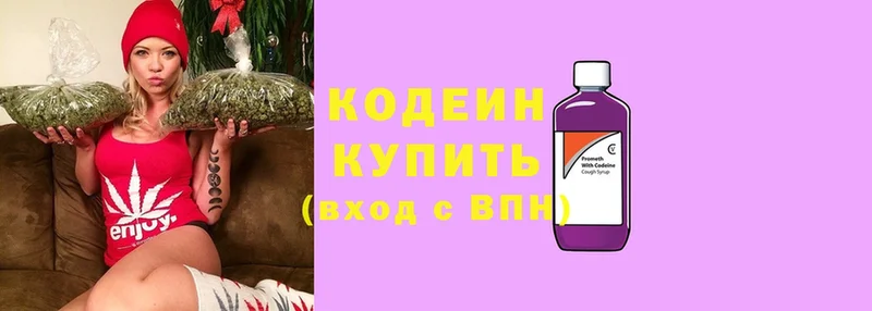 Кодеин напиток Lean (лин)  Северская 